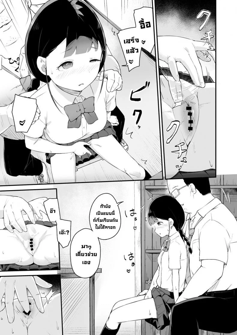 สะกดจิตนักเรียนที่ภาคภูมิใจ [Koromotake] Debaucherous Hypnosis _ Proud Student _ หน้า 10