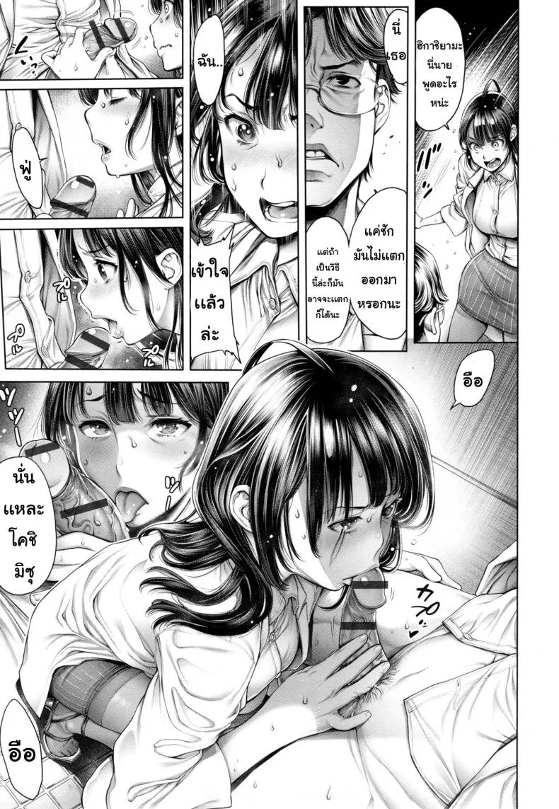 ต้องการวิจัยอสุจิ [Okayusan] Seishi Kansatsu (School Caste) หน้า 5