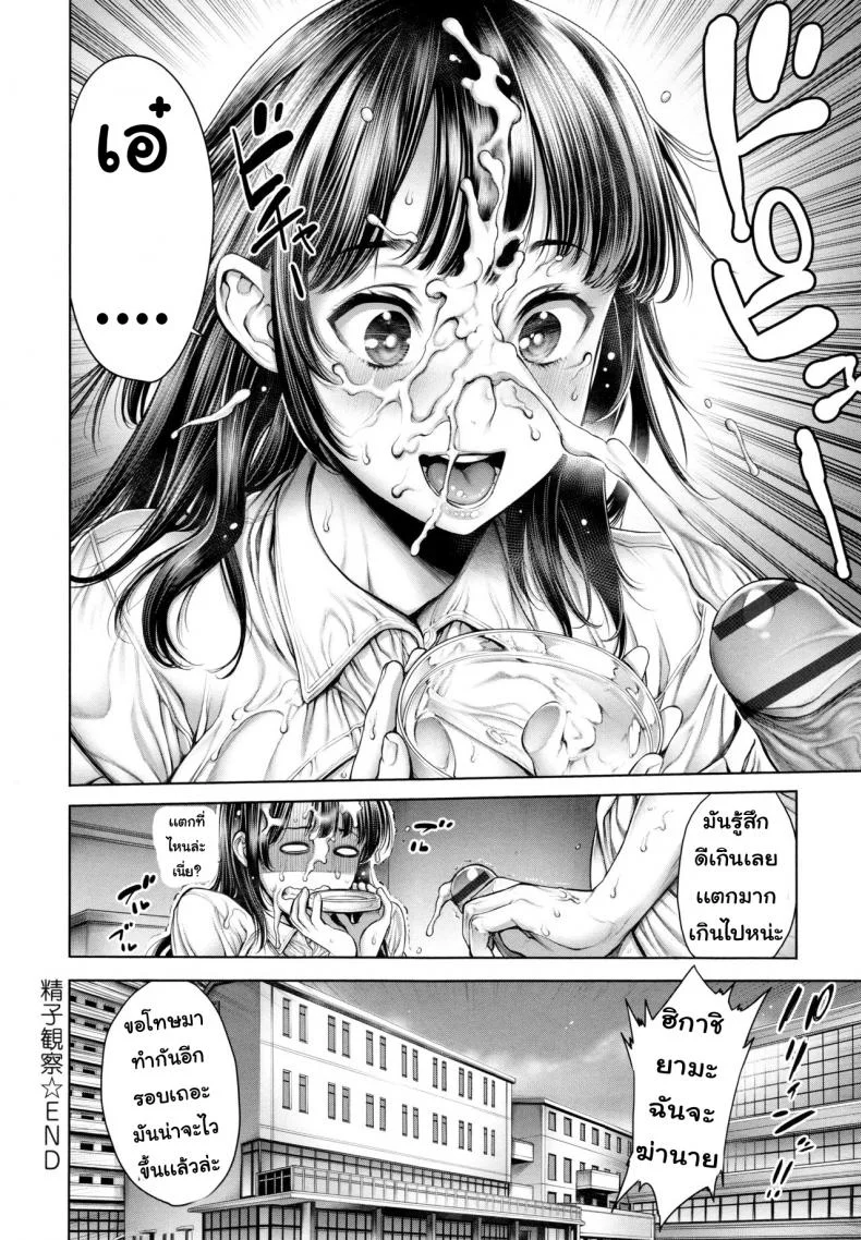 ต้องการวิจัยอสุจิ [Okayusan] Seishi Kansatsu (School Caste) หน้า 10
