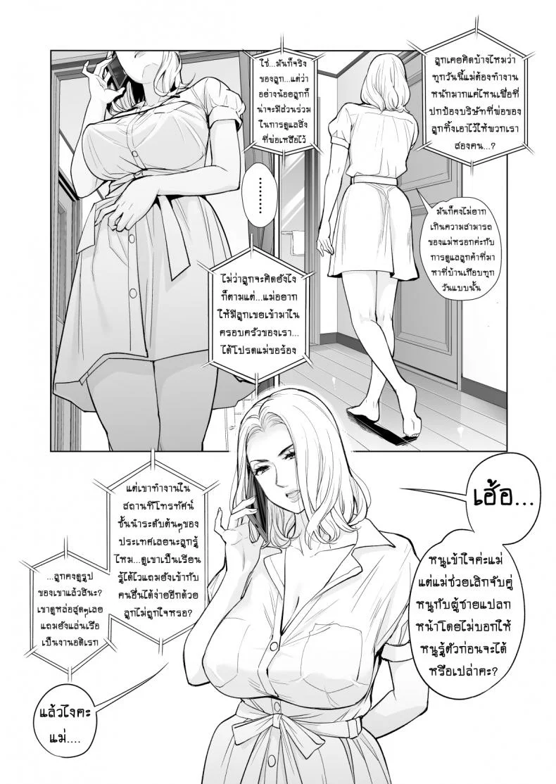ไม่ใช่นางงาม แต่รักเด็กค่ะ [HGT Lab (Tsusauto)] Mikonjo no Shounengari...ไม่ใช่นางงาม แต่รักเด็กค่ะ 1 หน้า 9