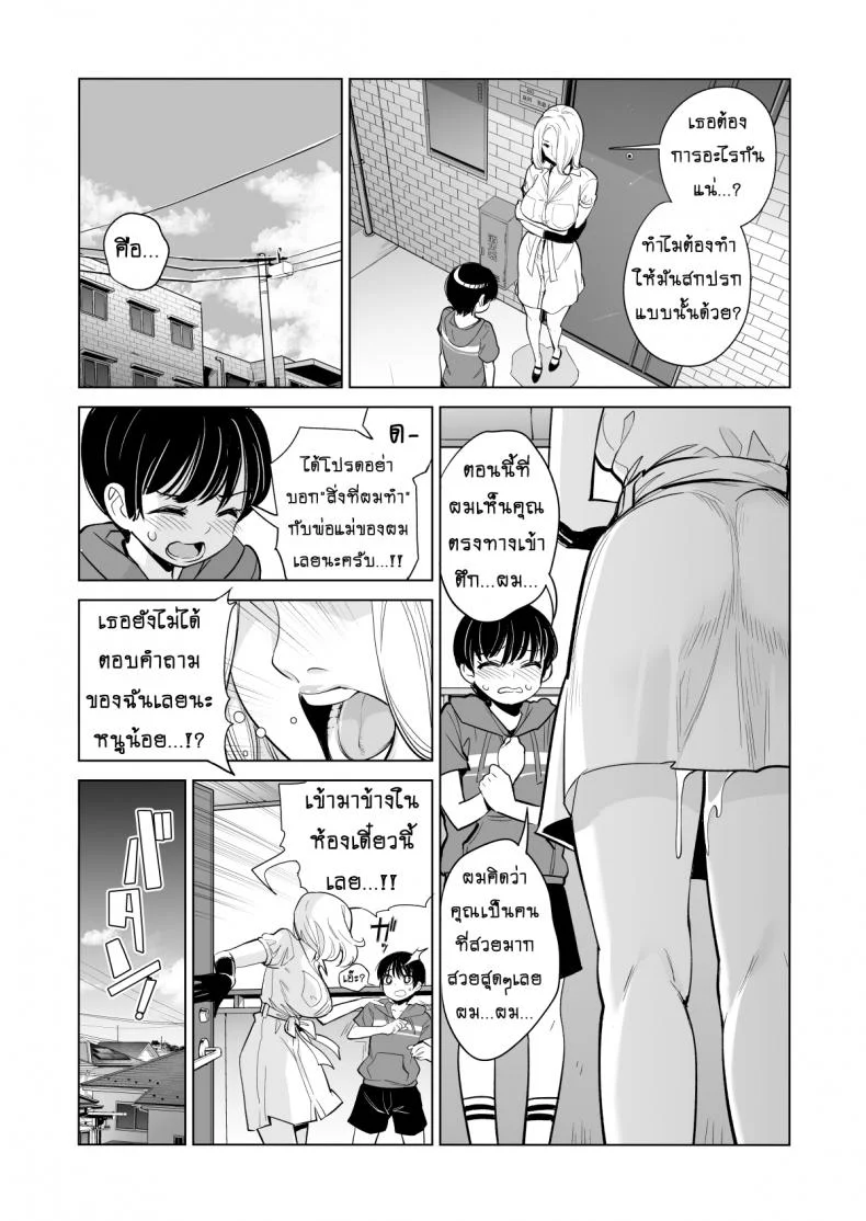 ไม่ใช่นางงาม แต่รักเด็กค่ะ [HGT Lab (Tsusauto)] Mikonjo no Shounengari...ไม่ใช่นางงาม แต่รักเด็กค่ะ 1 หน้า 20