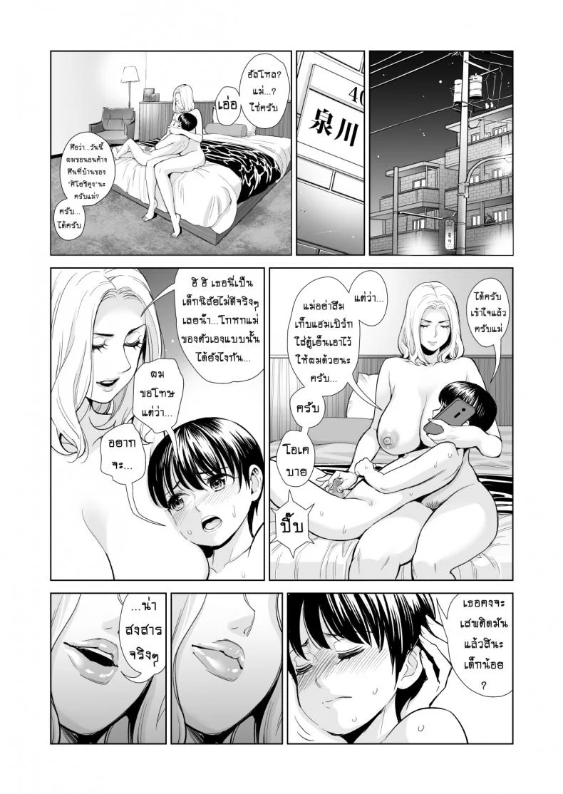 ไม่ใช่นางงาม แต่รักเด็กค่ะ [HGT Lab (Tsusauto)] Mikonjo no Shounengari...ไม่ใช่นางงาม แต่รักเด็กค่ะ 2 หน้า 19