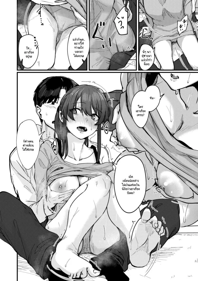 เพื่อนสมัยเด็กหนีออกจากบ้าน [Shiragiku] หน้า 4