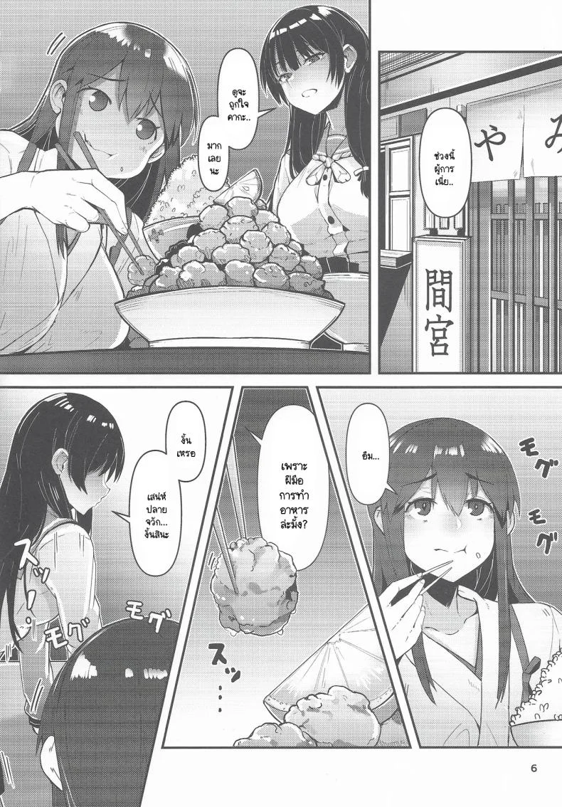 ฝึกสมาธิพร้อมรับการโจมตี (C105) [GOLDEN BAT (homra, AMANE)] Golden Bat #30 (Kantai Collection -KanColle-) หน้า 4