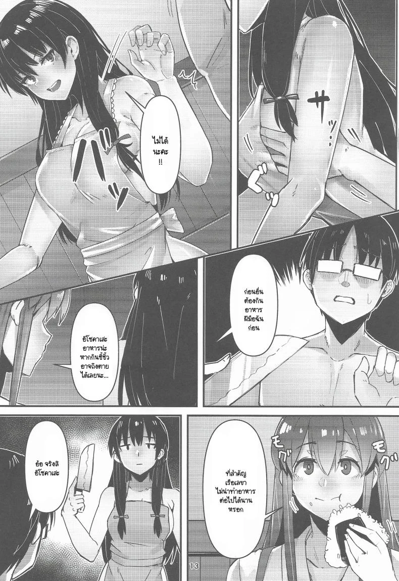 ฝึกสมาธิพร้อมรับการโจมตี (C105) [GOLDEN BAT (homra, AMANE)] Golden Bat #30 (Kantai Collection -KanColle-) หน้า 11
