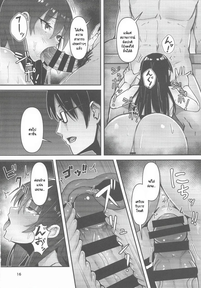ฝึกสมาธิพร้อมรับการโจมตี (C105) [GOLDEN BAT (homra, AMANE)] Golden Bat #30 (Kantai Collection -KanColle-) หน้า 14