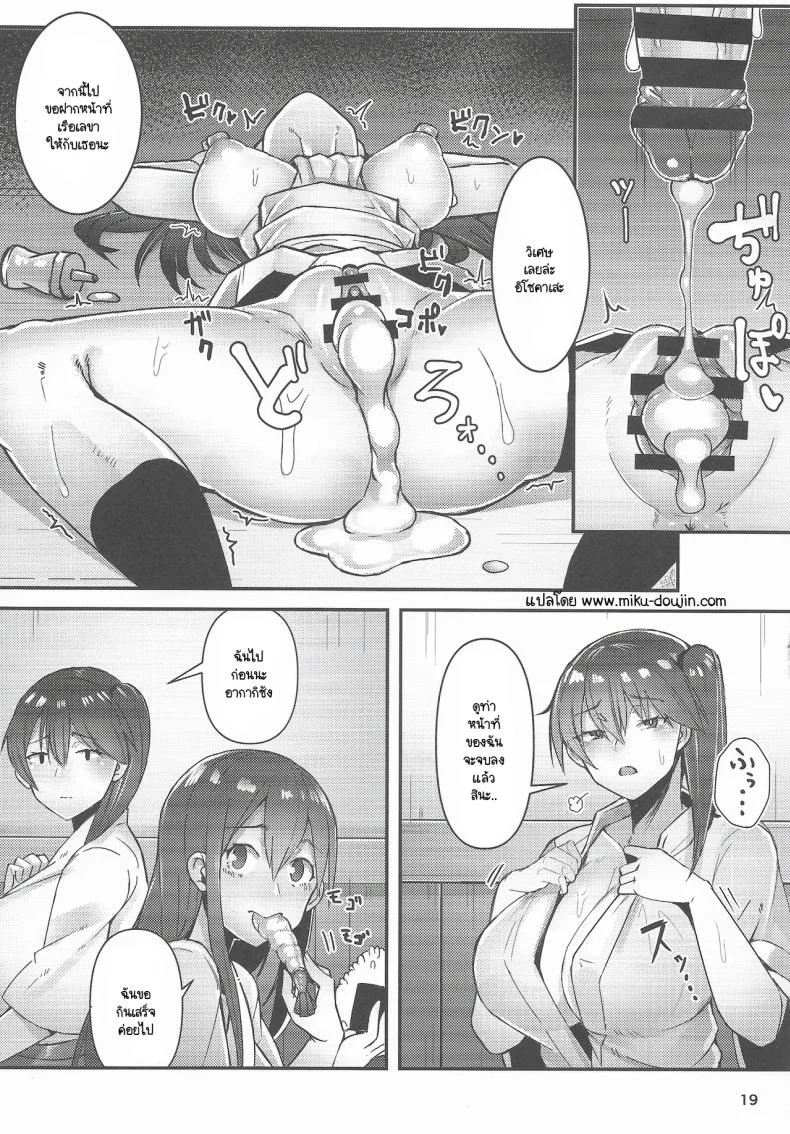 ฝึกสมาธิพร้อมรับการโจมตี (C105) [GOLDEN BAT (homra, AMANE)] Golden Bat #30 (Kantai Collection -KanColle-) หน้า 17