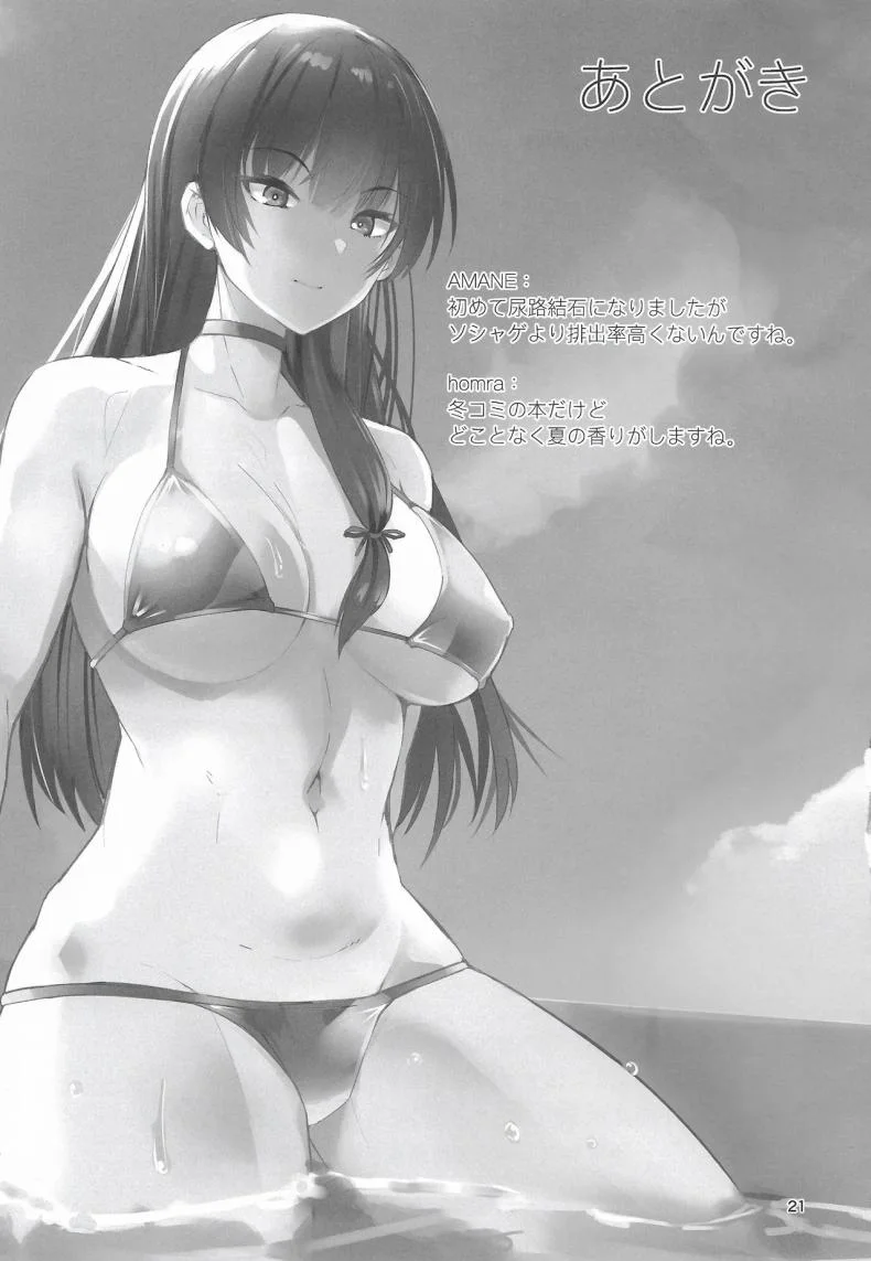 ฝึกสมาธิพร้อมรับการโจมตี (C105) [GOLDEN BAT (homra, AMANE)] Golden Bat #30 (Kantai Collection -KanColle-) หน้า 19
