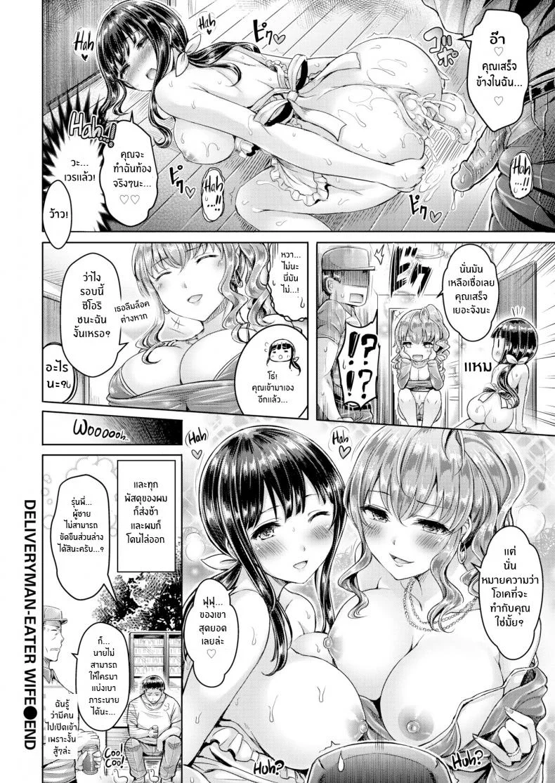 คุณนายขี้เหงา [Okumoto Yuta] Deliveryman-Eater Wife หน้า 18