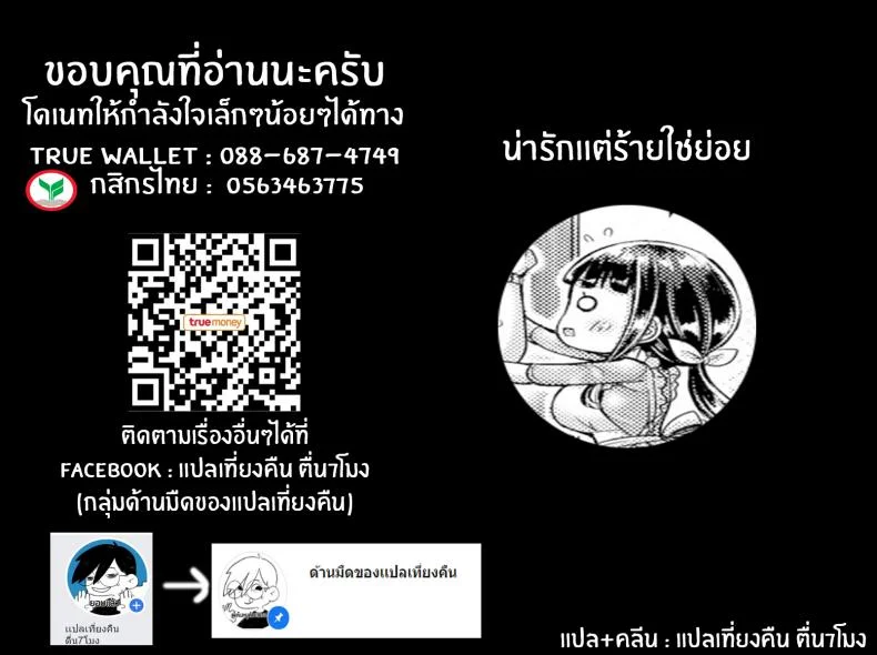 คุณนายขี้เหงา [Okumoto Yuta] Deliveryman-Eater Wife หน้า 19
