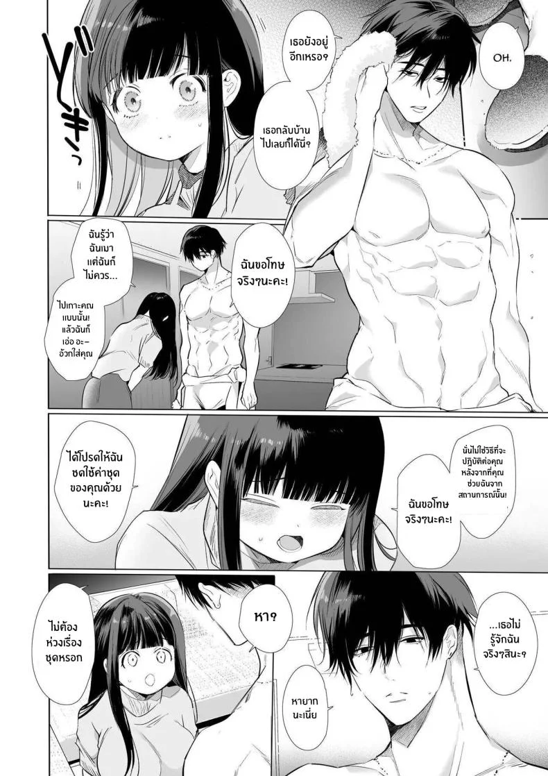ใจดวงน้อยคล้อยไปกับเมืองใหญ่ 9eo7f หน้า 16
