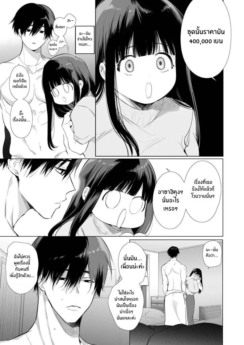 ใจดวงน้อยคล้อยไปกับเมืองใหญ่ 9eo7f หน้า 17
