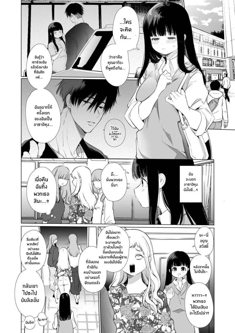 ใจดวงน้อยคล้อยไปกับเมืองใหญ่ 9eo7f หน้า 38