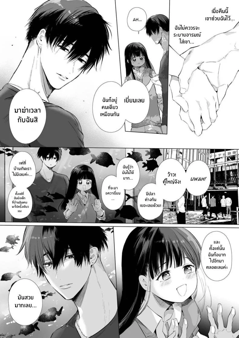 ใจดวงน้อยคล้อยไปกับเมืองใหญ่ 9eo7f หน้า 40