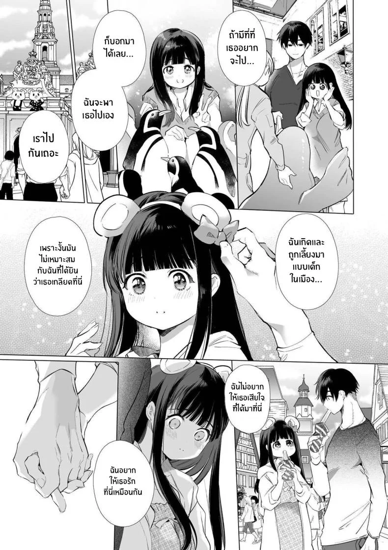 ใจดวงน้อยคล้อยไปกับเมืองใหญ่ 9eo7f หน้า 41