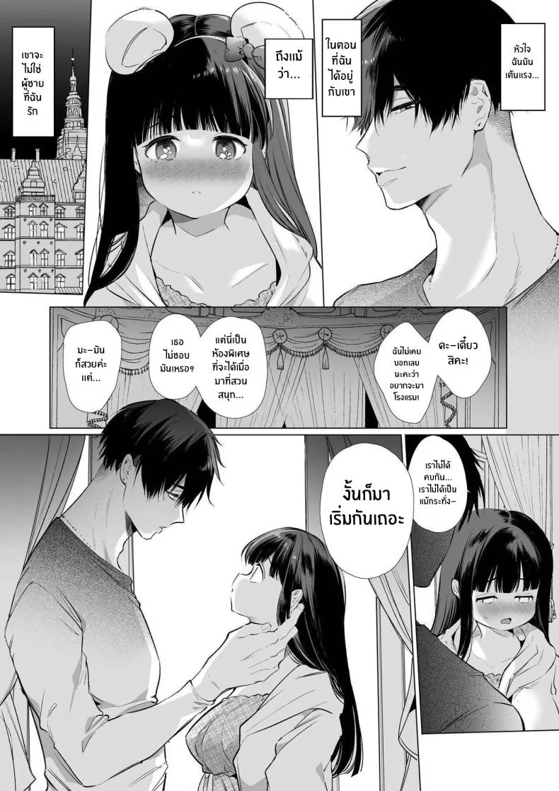 ใจดวงน้อยคล้อยไปกับเมืองใหญ่ 9eo7f หน้า 42