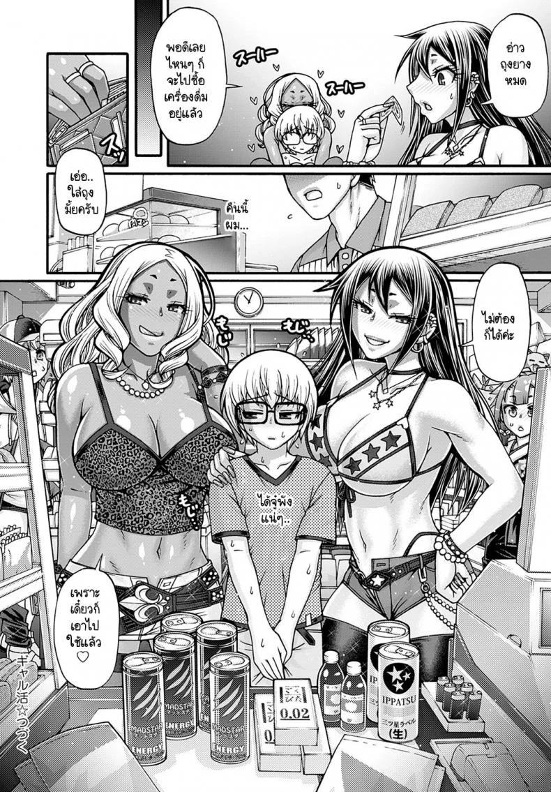 หนุ่มน้อยผู้น่ารักกับสาวแกลสายล่าแต้ม [Chiba Toshirou] Gal-Katsu Goninme หน้า 20