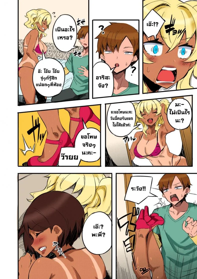 ซื้อบริการครั้งแรกก็ได้ส่วนตัวเลย [Mocco] Hatsu Fuuzoku wa Aitsu to Battery ~Kyousei Skinship de Fukamari Sugiru Kankei~ หน้า 4