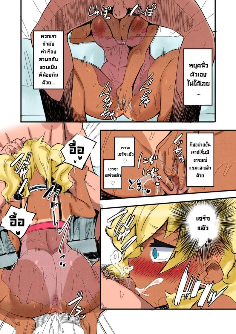 ซื้อบริการครั้งแรกก็ได้ส่วนตัวเลย [Mocco] Hatsu Fuuzoku wa Aitsu to Battery ~Kyousei Skinship de Fukamari Sugiru Kankei~ หน้า 12