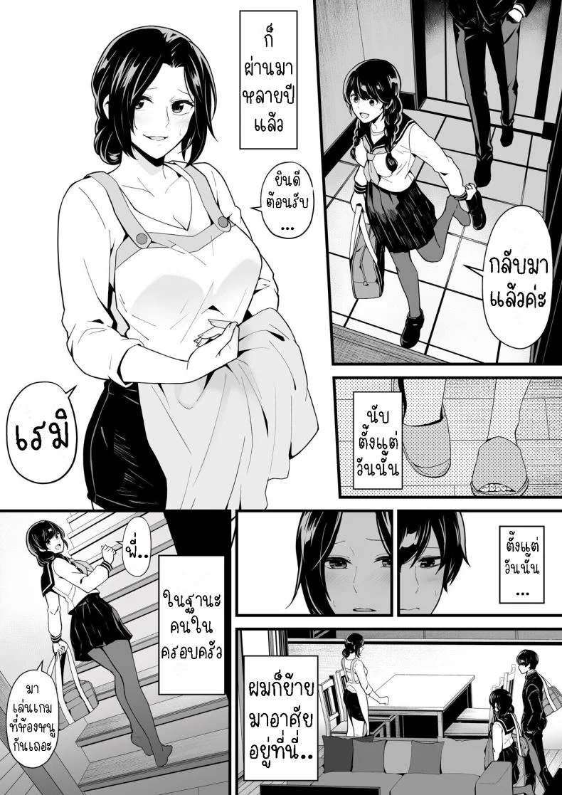 ครอบครัวใหม่ [Toneri Dan (Yoshio Ereki)] Imouto to Game o suru, Soshite Oba to Sex o suru - Playing Games with My Sister and Having Sex with My Aunt หน้า 5