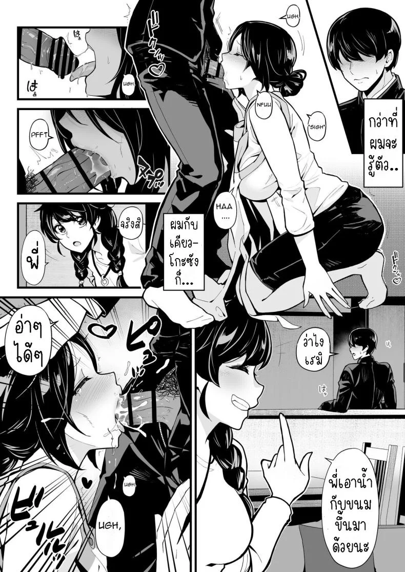 ครอบครัวใหม่ [Toneri Dan (Yoshio Ereki)] Imouto to Game o suru, Soshite Oba to Sex o suru - Playing Games with My Sister and Having Sex with My Aunt หน้า 8