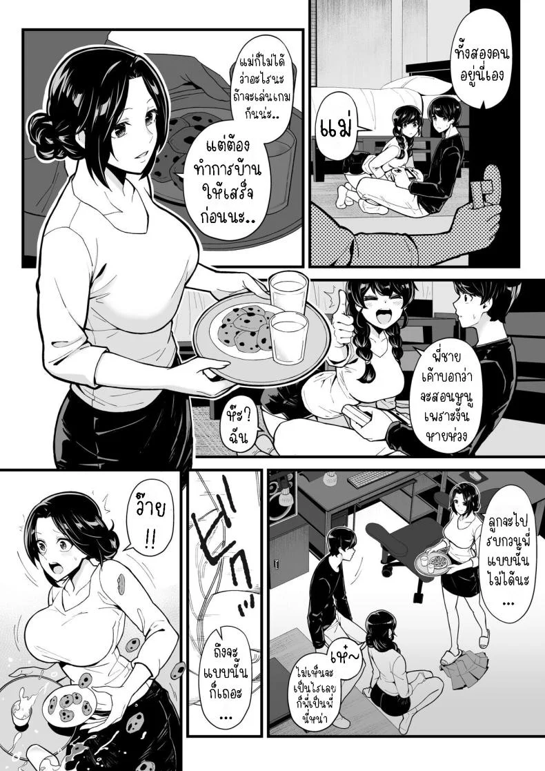 ครอบครัวใหม่ [Toneri Dan (Yoshio Ereki)] Imouto to Game o suru, Soshite Oba to Sex o suru - Playing Games with My Sister and Having Sex with My Aunt หน้า 10