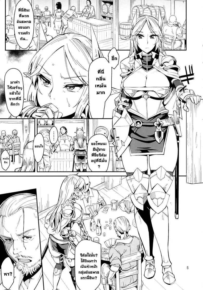 มอมเหล้าเอลฟ์ (C88) [Surface Tension (Orikuchi Hirata)] Elf no Kishi Amelia หน้า 4