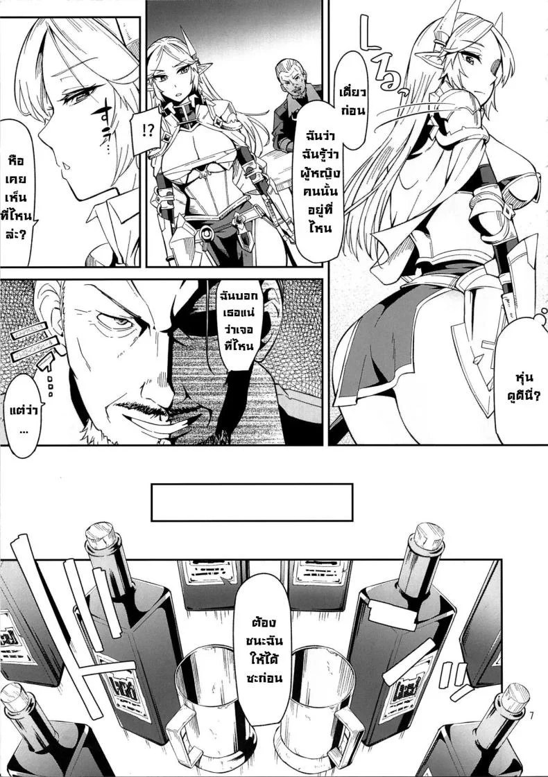 มอมเหล้าเอลฟ์ (C88) [Surface Tension (Orikuchi Hirata)] Elf no Kishi Amelia หน้า 6