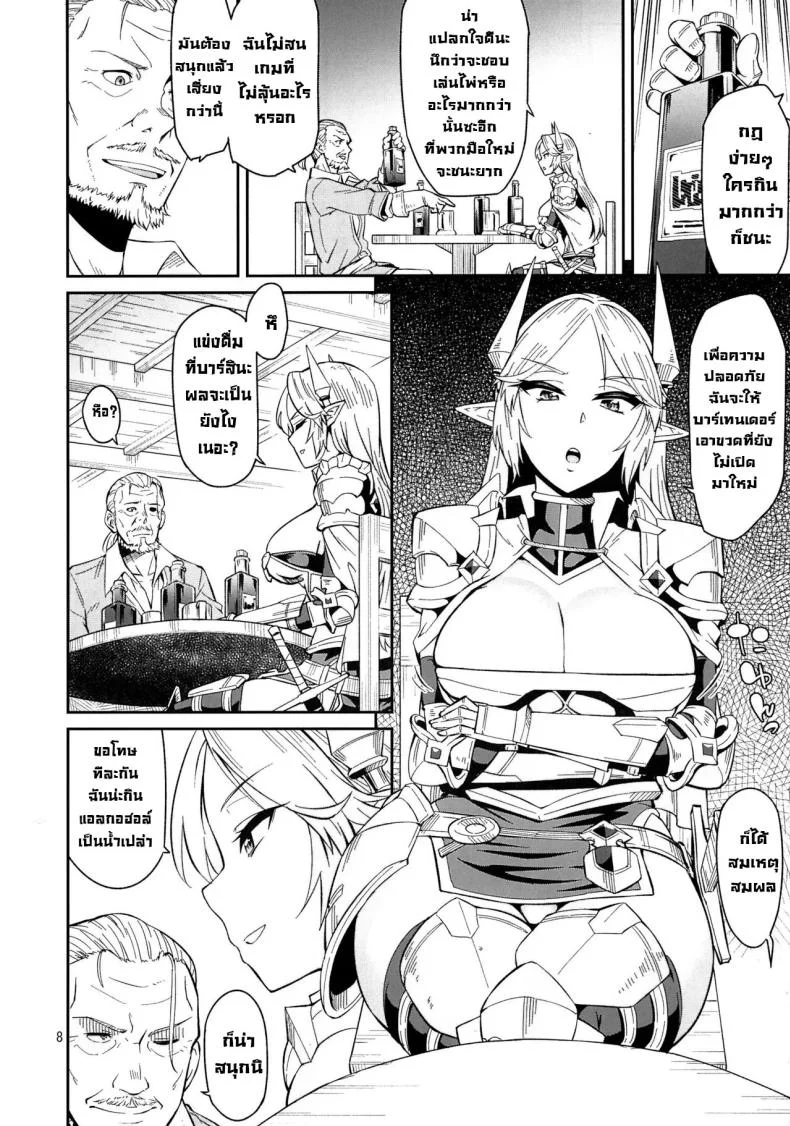 มอมเหล้าเอลฟ์ (C88) [Surface Tension (Orikuchi Hirata)] Elf no Kishi Amelia หน้า 7
