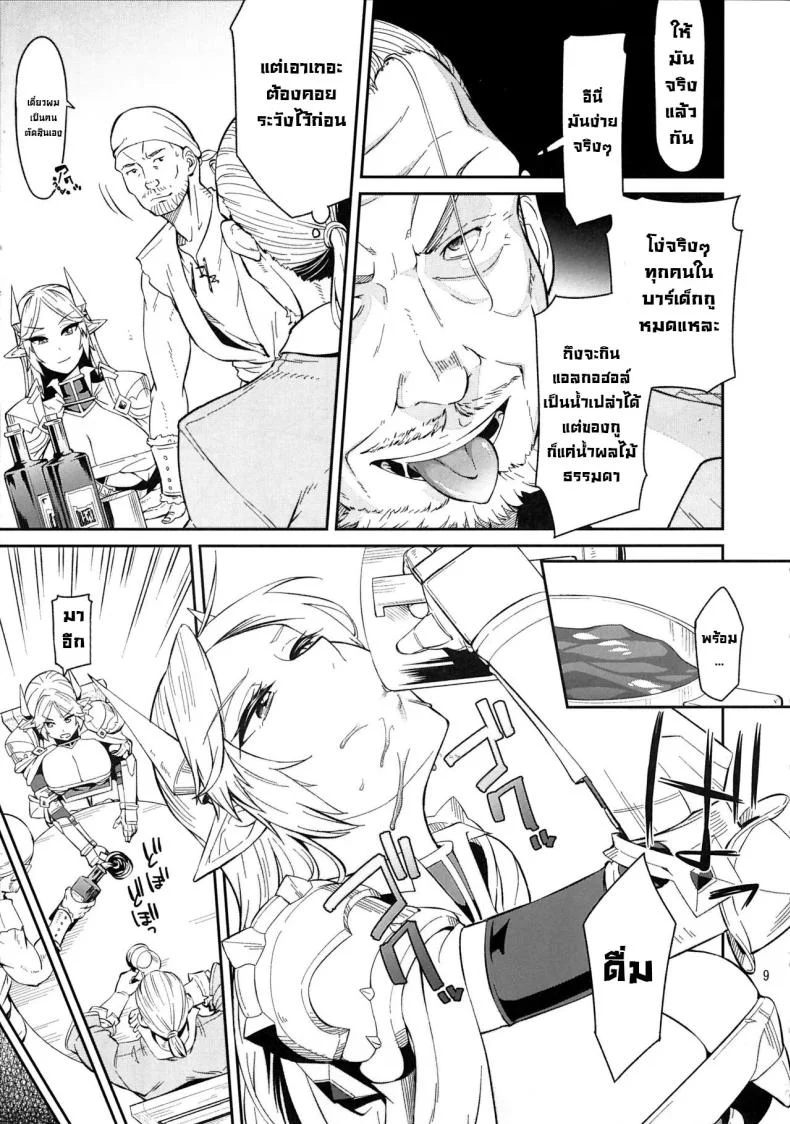 มอมเหล้าเอลฟ์ (C88) [Surface Tension (Orikuchi Hirata)] Elf no Kishi Amelia หน้า 8