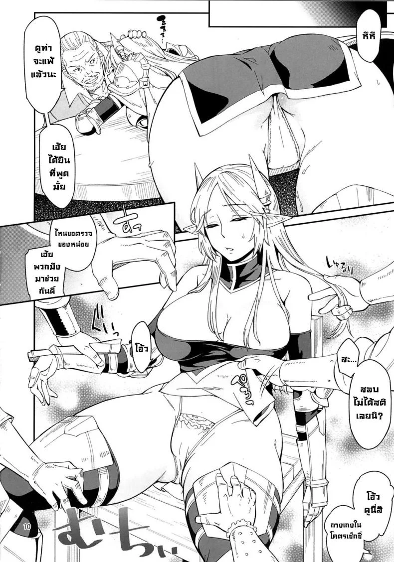 มอมเหล้าเอลฟ์ (C88) [Surface Tension (Orikuchi Hirata)] Elf no Kishi Amelia หน้า 9