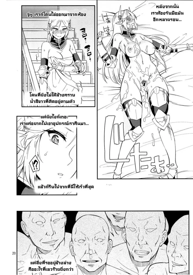 มอมเหล้าเอลฟ์ (C88) [Surface Tension (Orikuchi Hirata)] Elf no Kishi Amelia หน้า 19