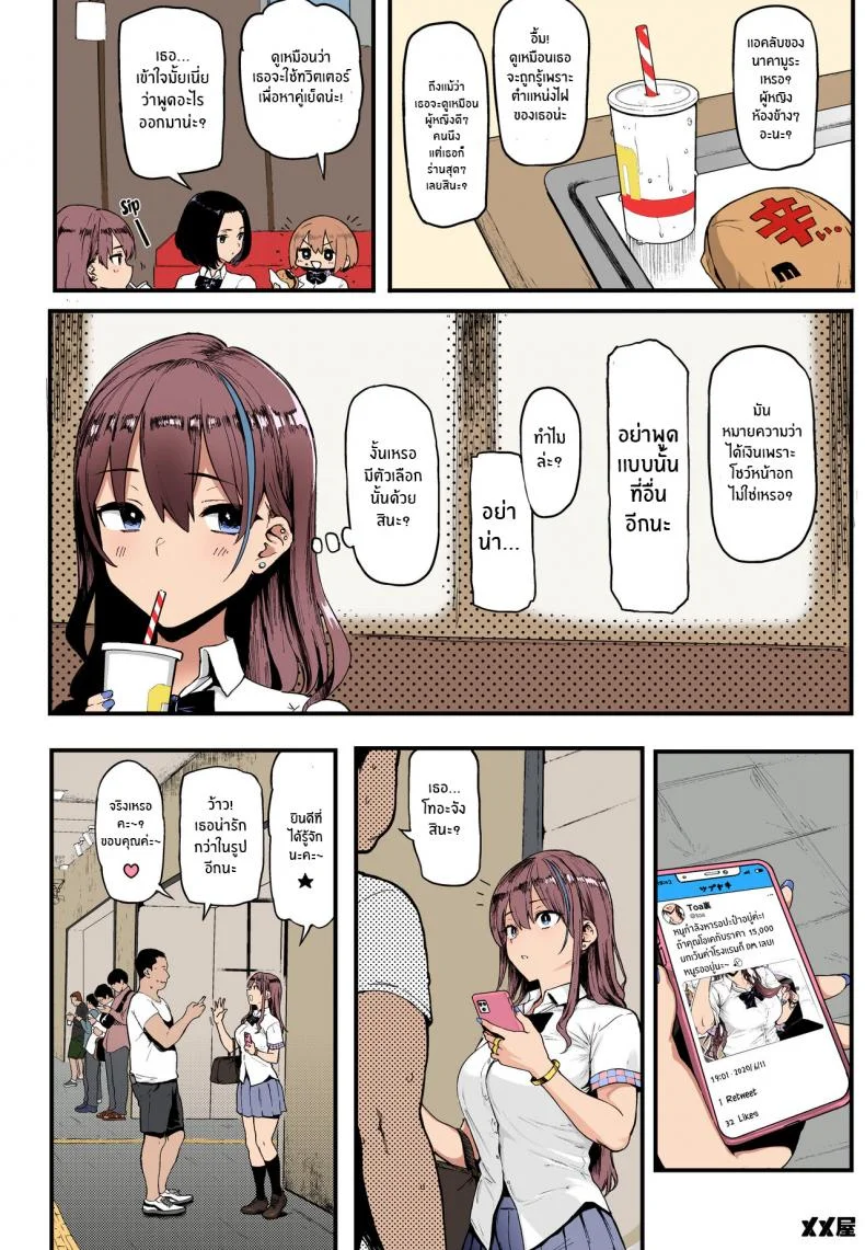 เพราะฉันชอบเงิน[Memeya (Meme50)] Okane Daisuki I Love Moneyเพราะฉันชอบเงิน 1 หน้า 9
