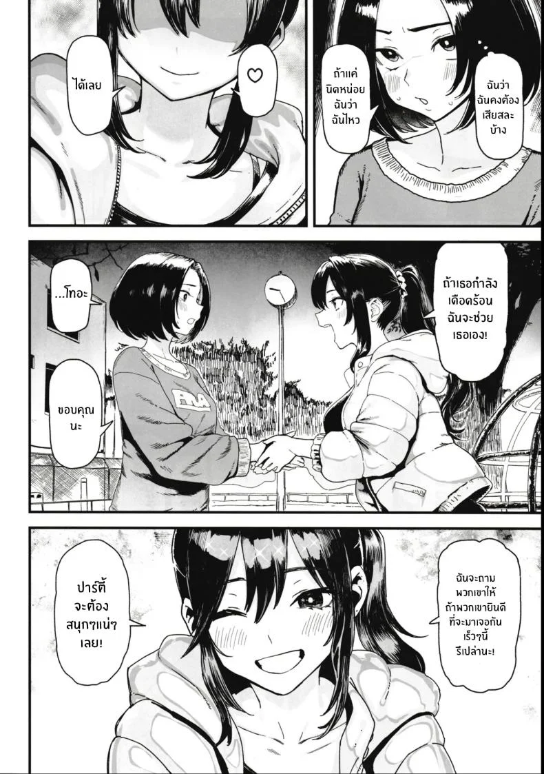เพราะฉันชอบเงิน[Memeya (Meme50)] Okane Daisuki I Love Moneyเพราะฉันชอบเงิน 2 หน้า 5