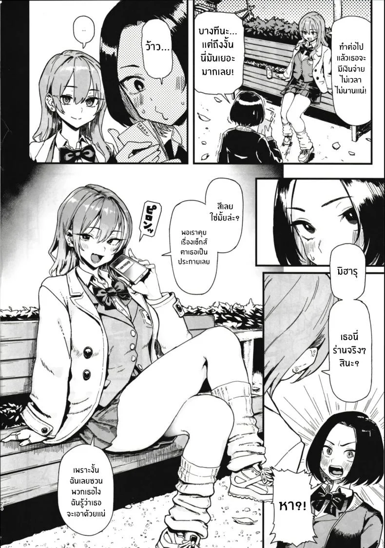 เพราะฉันชอบเงิน[Memeya (Meme50)] Okane Daisuki I Love Moneyเพราะฉันชอบเงิน 2 หน้า 21