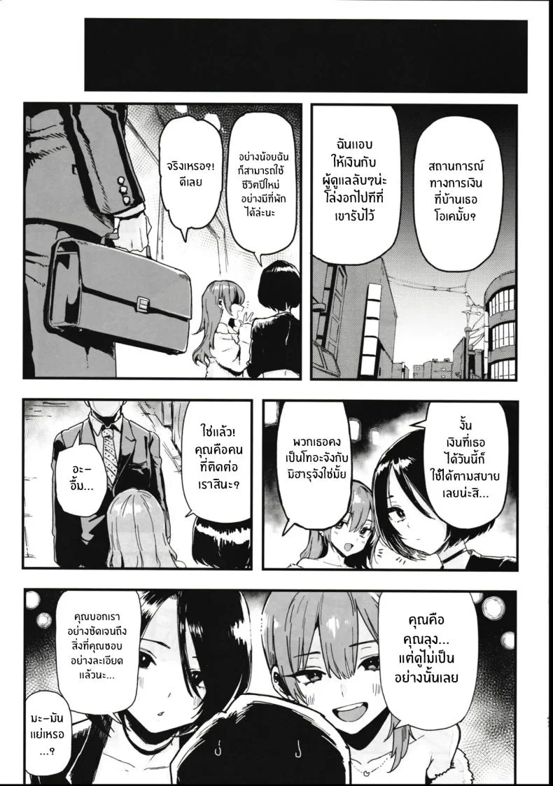 เพราะฉันชอบเงิน[Memeya (Meme50)] Okane Daisuki I Love Moneyเพราะฉันชอบเงิน 2 หน้า 44