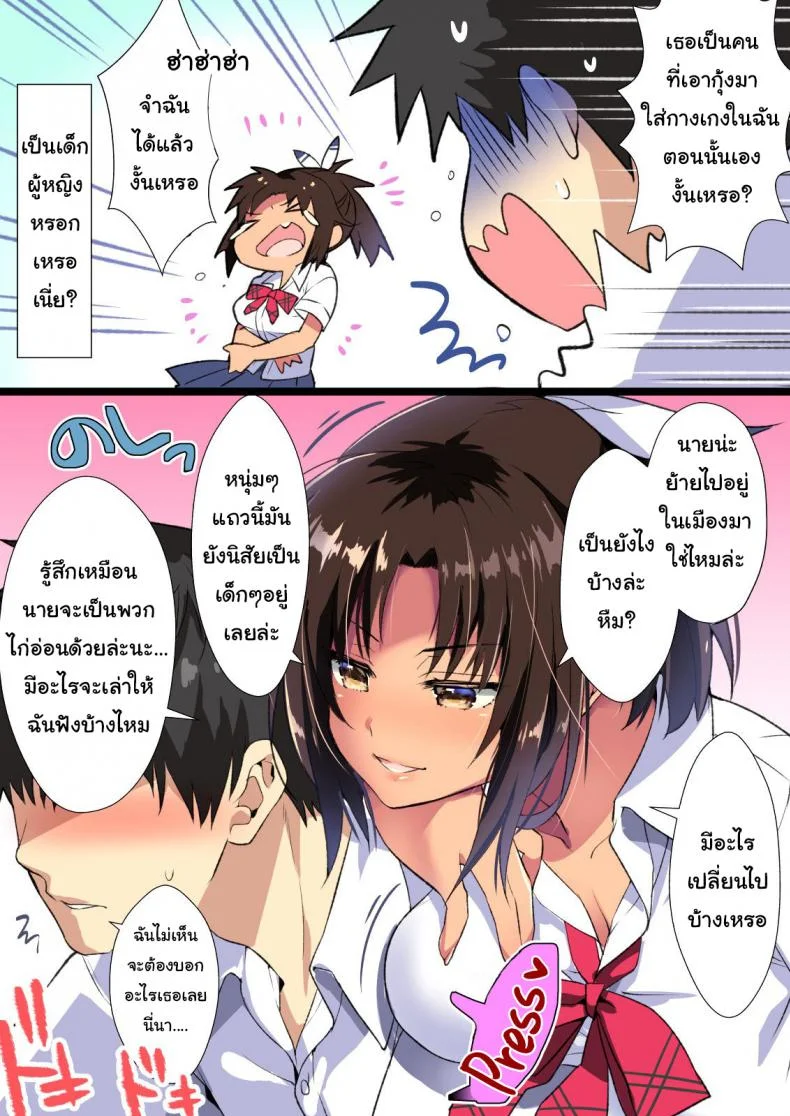 ดีใจที่นายกลับมานะ [Mebae Kyoudou] Inaka Osananajimi wa Hatsujouchuu! ~Muchimuchi Dosukebe Bitch ni Seichou Shita Osananajimi to Namahame Seikatsu~ หน้า 4