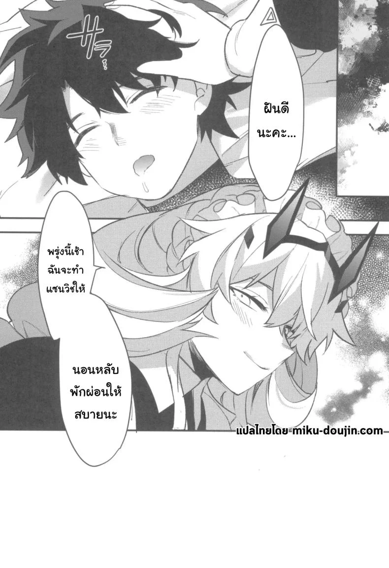 ฉันจะช่วยให้นอนหลับฝันดีเองนะ (C103) [Ash wing (Makuro)] Maid-san ni Yasashiku Taberareru  Getting gently eaten by the maid (Fate Grand Order) หน้า 21