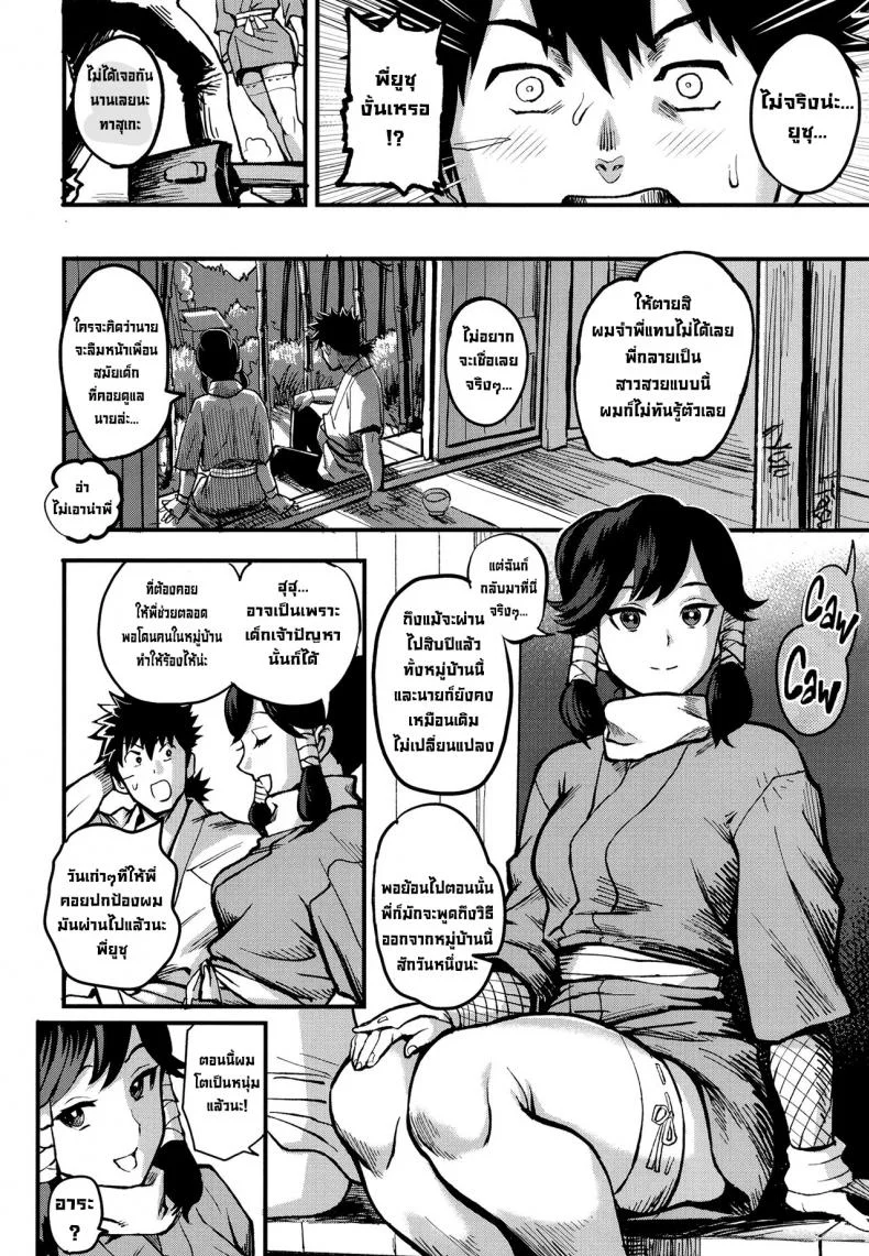 คุโนะอิจิยูซุฮะ [Kougi Anmitsu (Ichiren Takushou)] Kunoichi Indochuu Yuzuha Kikyou hen Kunoichi's Lewd Adventure Yuzuha's Homecoming Arc หน้า 5