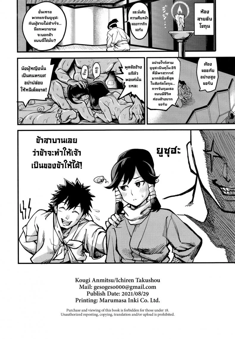 คุโนะอิจิยูซุฮะ [Kougi Anmitsu (Ichiren Takushou)] Kunoichi Indochuu Yuzuha Kikyou hen Kunoichi's Lewd Adventure Yuzuha's Homecoming Arc หน้า 29