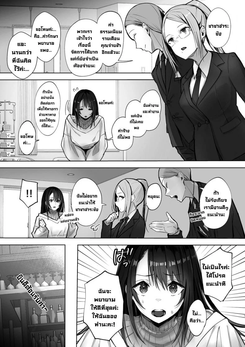ภรรยาที่ดี [Trampoline Pudding (Mappa Ninatta)] Ryousai-chan Jouภรรยาที่ดี 1 หน้า 6