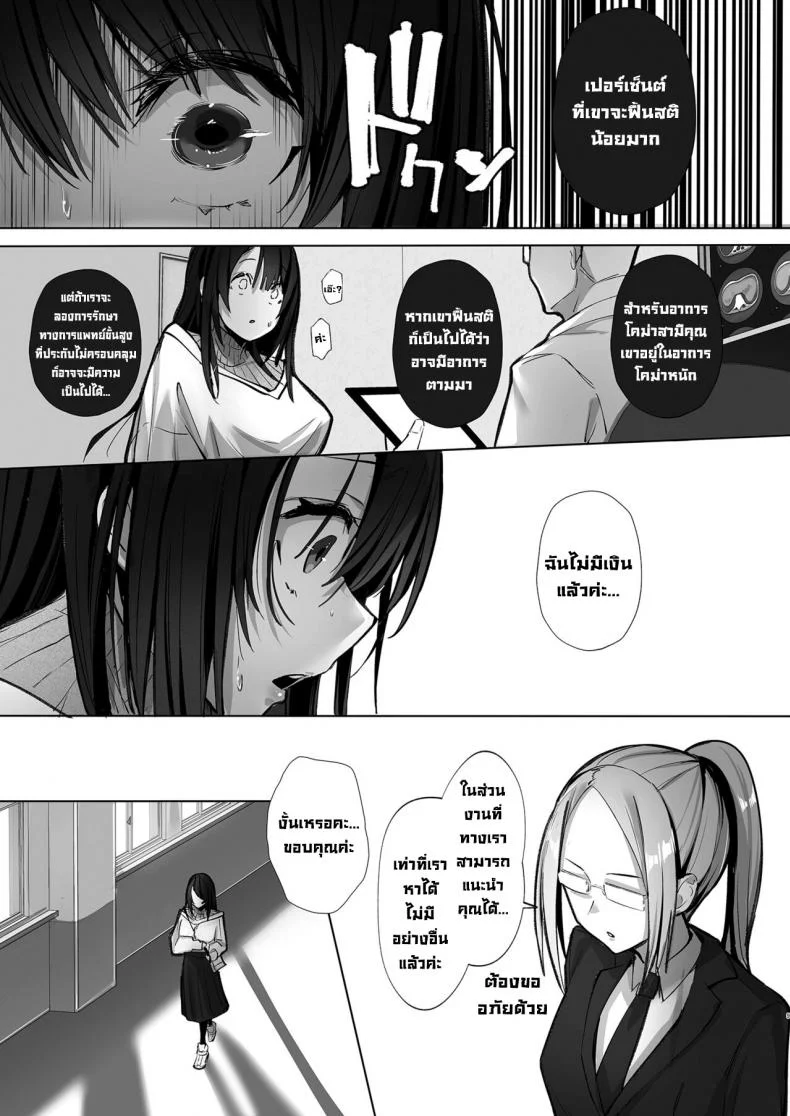 ภรรยาที่ดี [Trampoline Pudding (Mappa Ninatta)] Ryousai-chan Jouภรรยาที่ดี 1 หน้า 8