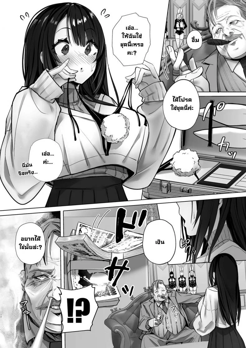 ภรรยาที่ดี [Trampoline Pudding (Mappa Ninatta)] Ryousai-chan Jouภรรยาที่ดี 1 หน้า 11