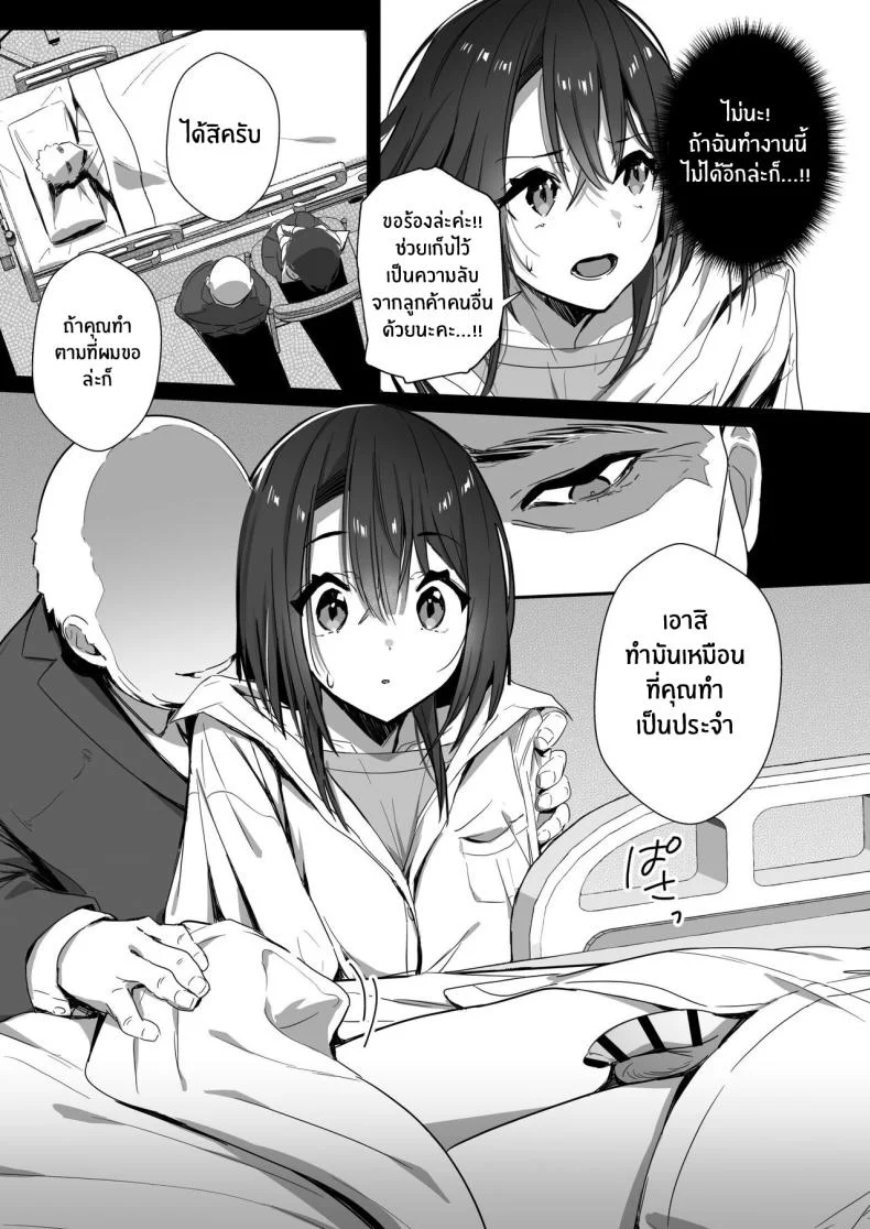 ภรรยาที่ดี [Trampoline Pudding (Mappa Ninatta)] Ryousai-chan Jouภรรยาที่ดี 2 หน้า 10