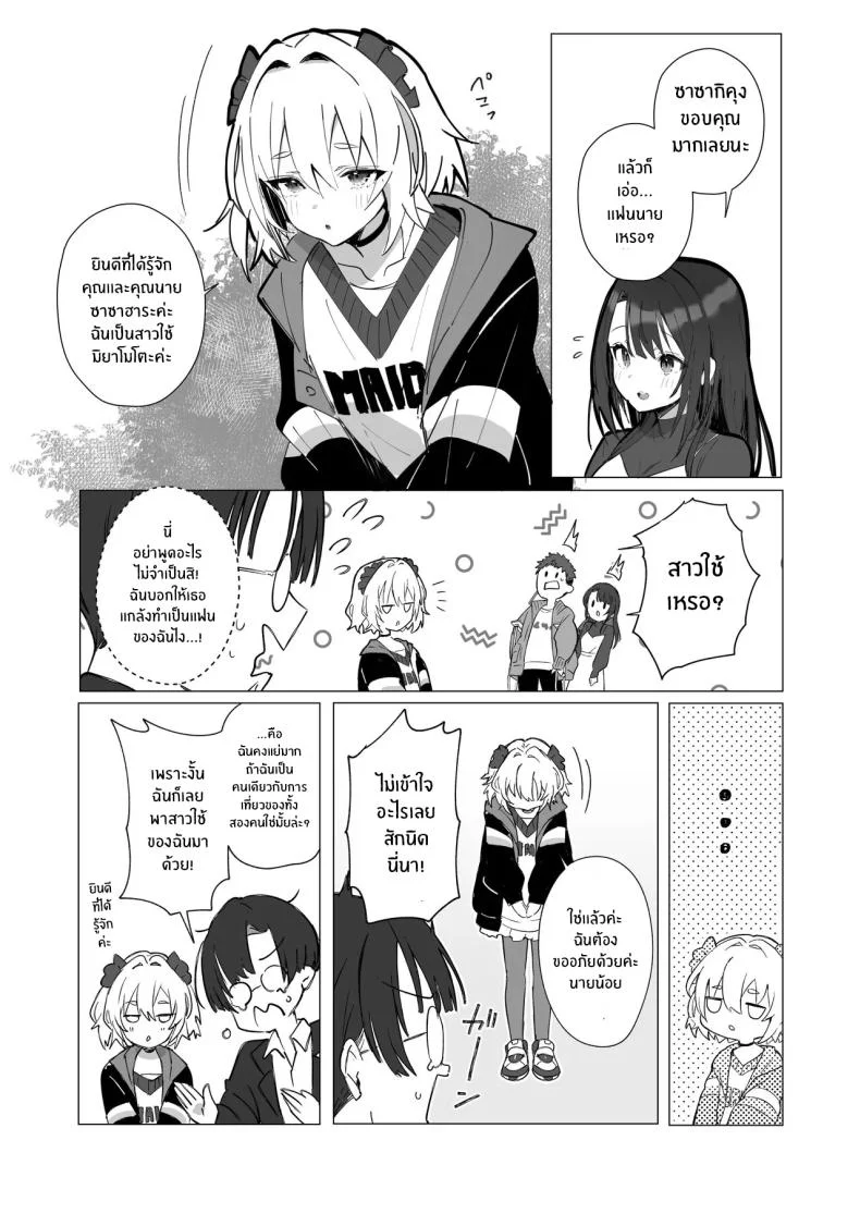 ภรรยาที่ดี [Trampoline Pudding (Mappa Ninatta)] Ryousai-chan Jouภรรยาที่ดี 3 หน้า 7