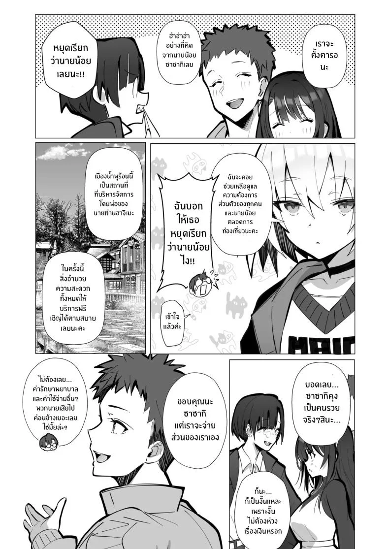 ภรรยาที่ดี [Trampoline Pudding (Mappa Ninatta)] Ryousai-chan Jouภรรยาที่ดี 3 หน้า 8