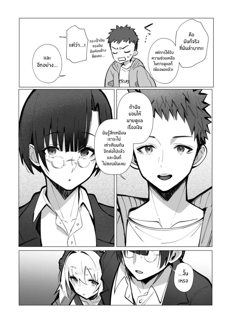 ภรรยาที่ดี [Trampoline Pudding (Mappa Ninatta)] Ryousai-chan Jouภรรยาที่ดี 3 หน้า 9