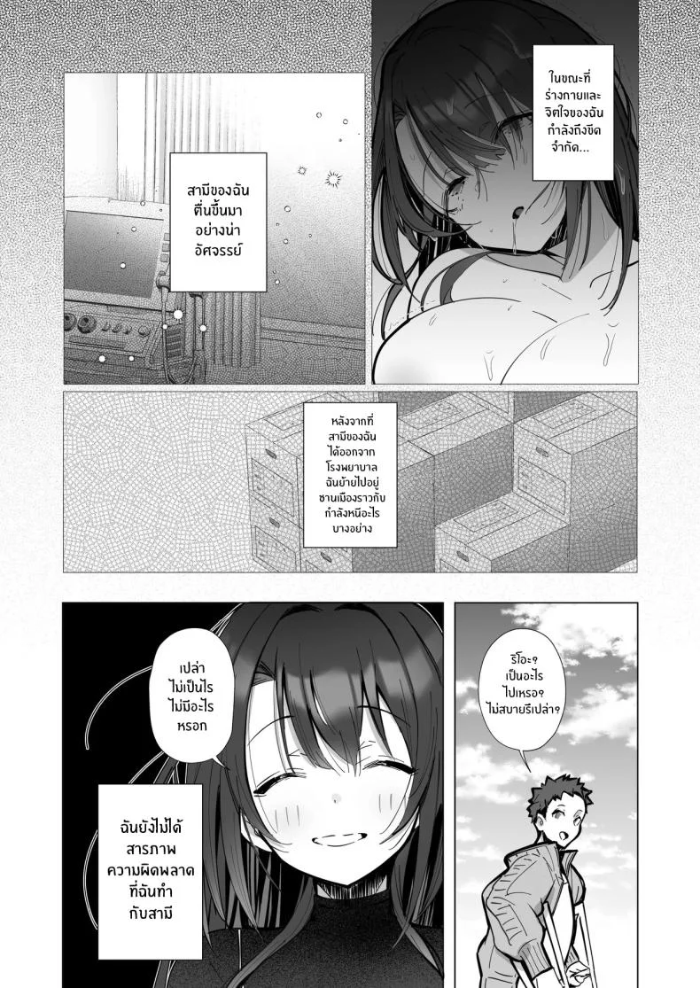 ภรรยาที่ดี [Trampoline Pudding (Mappa Ninatta)] Ryousai-chan Jouภรรยาที่ดี 3 หน้า 11