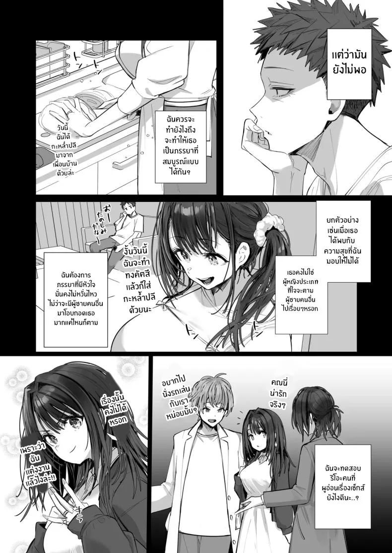 ภรรยาที่ดี [Trampoline Pudding (Mappa Ninatta)] Ryousai-chan Jouภรรยาที่ดี 4 หน้า 78