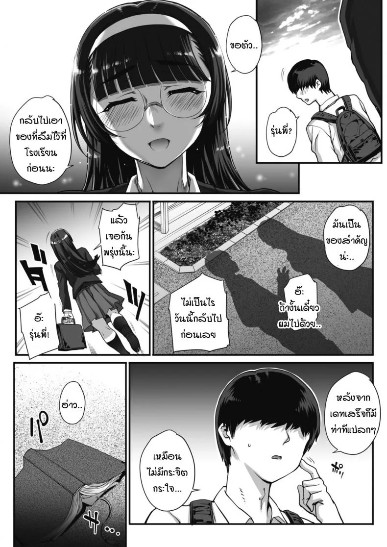 ความลับของประธานชมรม [Carn] Bungaku o musaboru monotachi หน้า 4